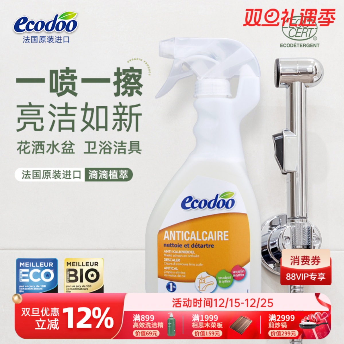 ecodoo淋浴房玻璃水渍清洁剂陶瓷不锈钢水龙头除水垢有机温和