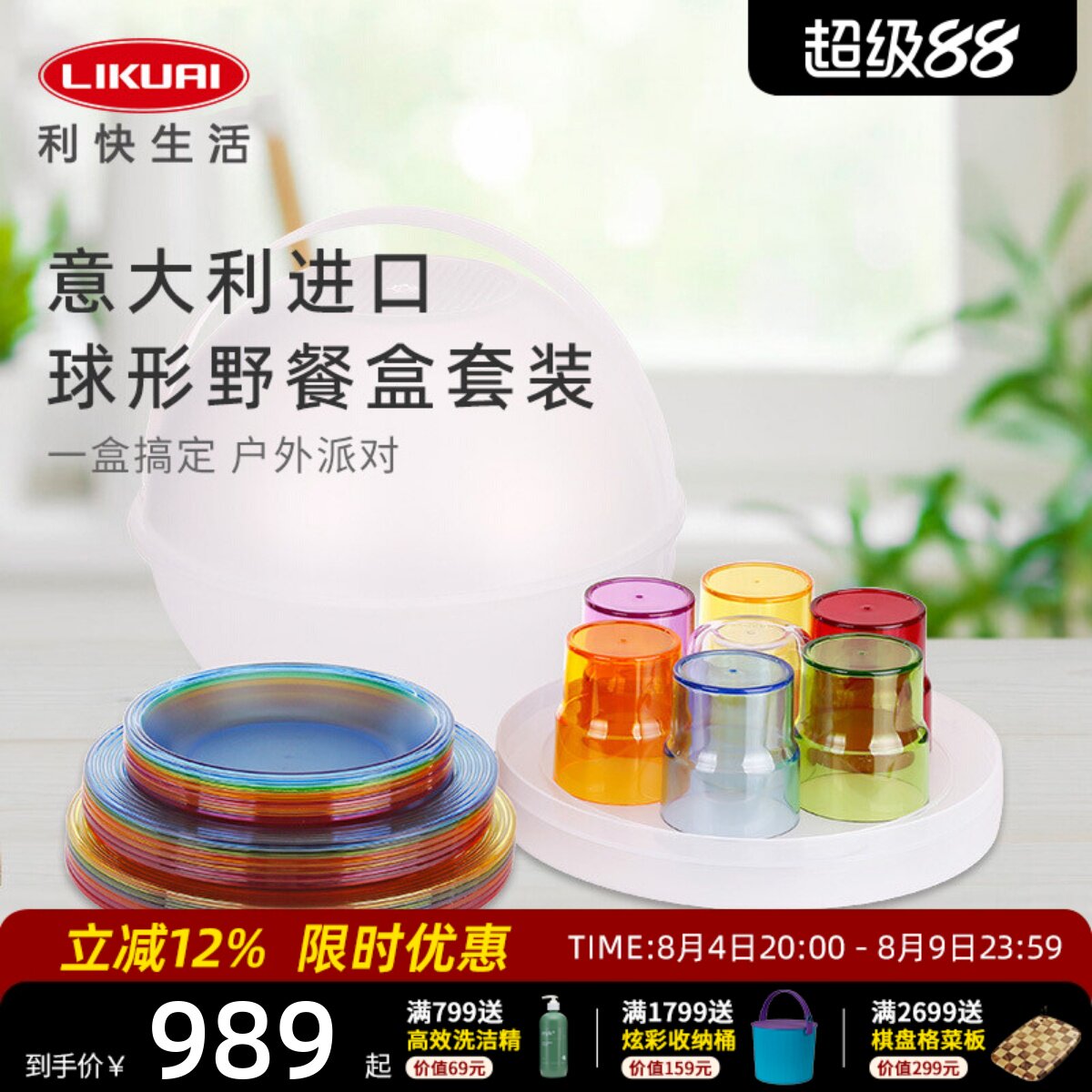 利快意大利进口户外餐具