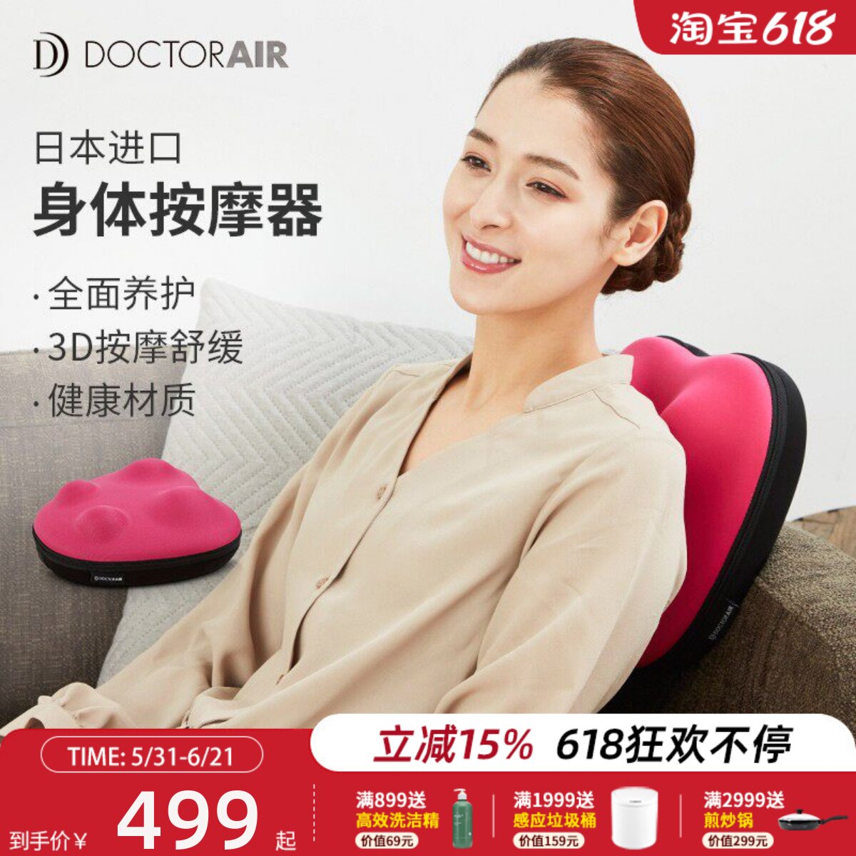 DOCTORAIR日本进口身体舒缓按摩器背部腰部颈椎多功能按摩坐靠垫