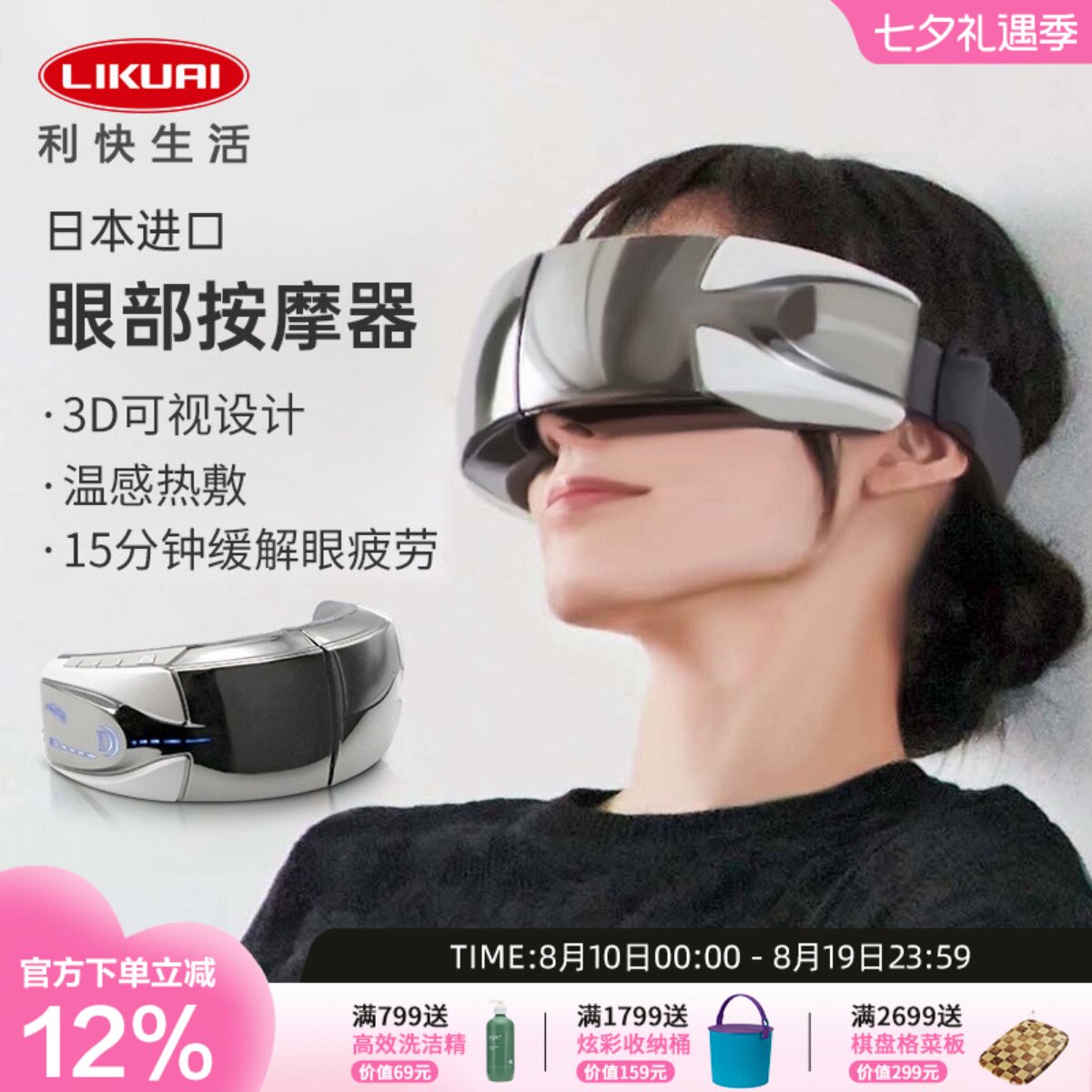 DOCTORAIR眼部按摩仪缓解疲劳