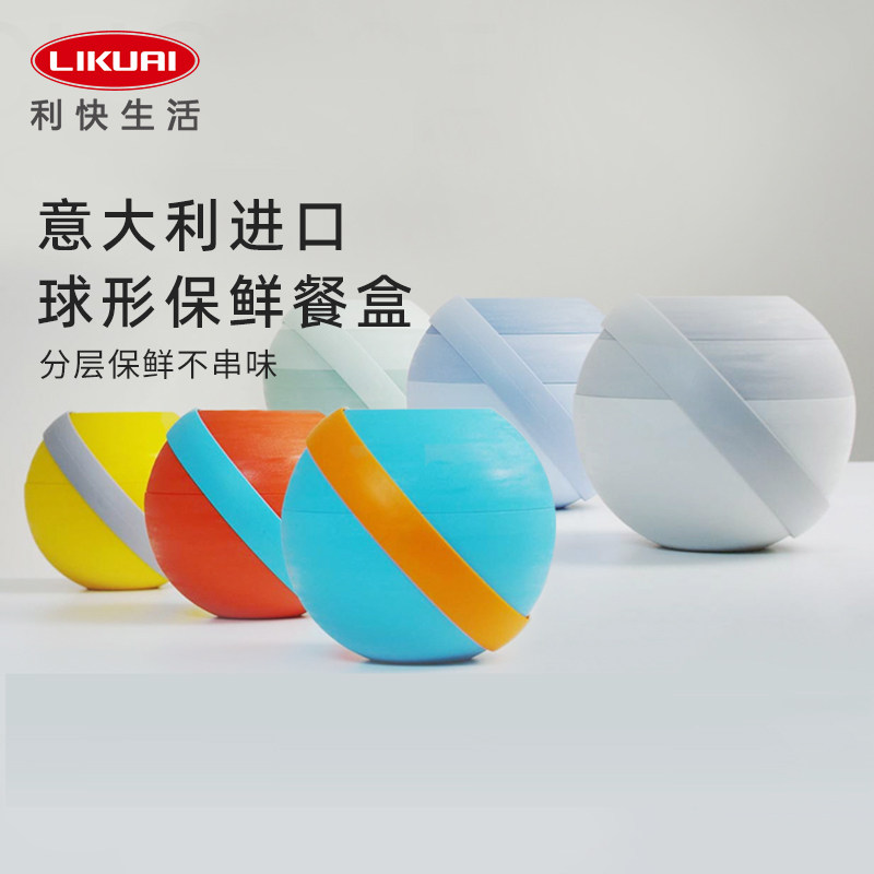 利快意大利进口保鲜餐盒上班族学生便携饭盒可微波分隔午餐便当盒