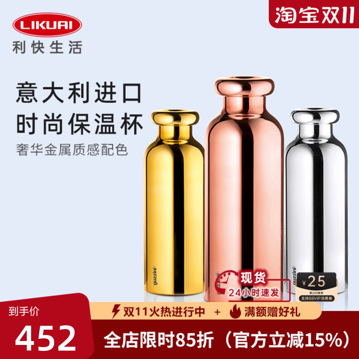 利快意大利进口网红轻奢保温杯