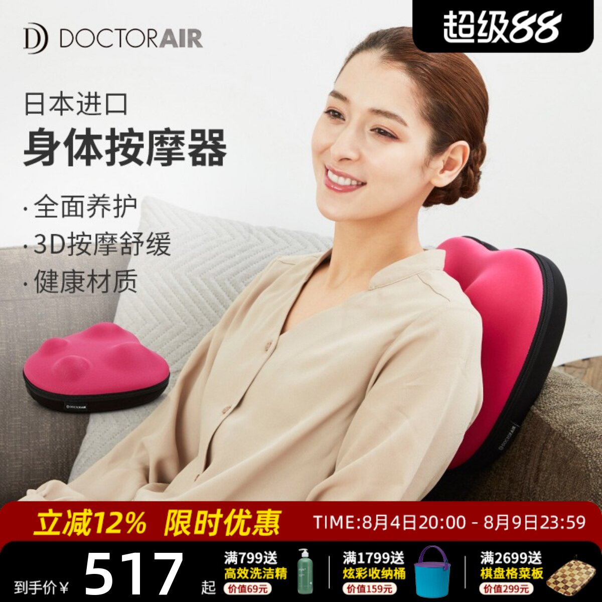 DOCTORAIR进口身体舒缓按摩器