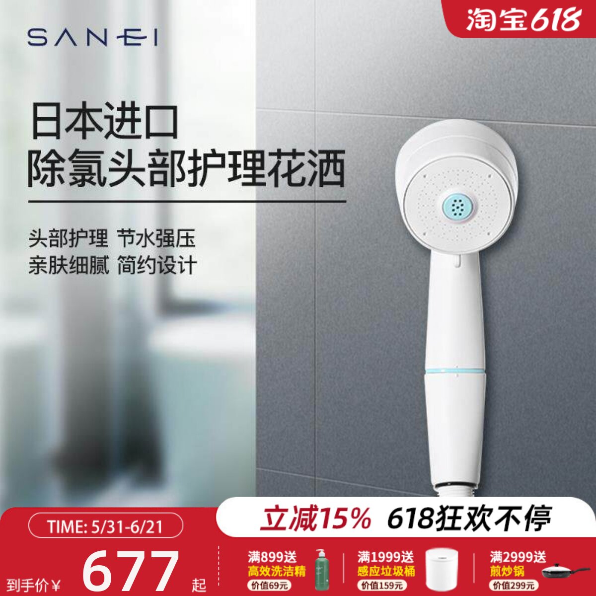 SANEI日本进口除氯头部护理花洒增压过滤喷头净化洗澡美肤莲蓬头
