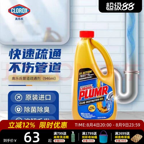 CLOROX高乐氏管道疏通剂不伤管道除菌除臭厨余毛发分解强力通渠