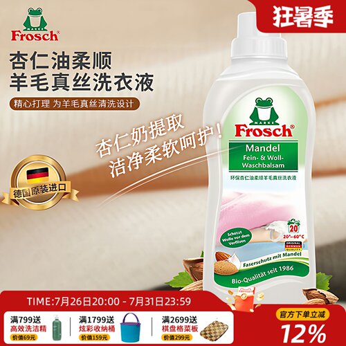 Frosch杏仁油柔顺羊毛真丝洗衣液