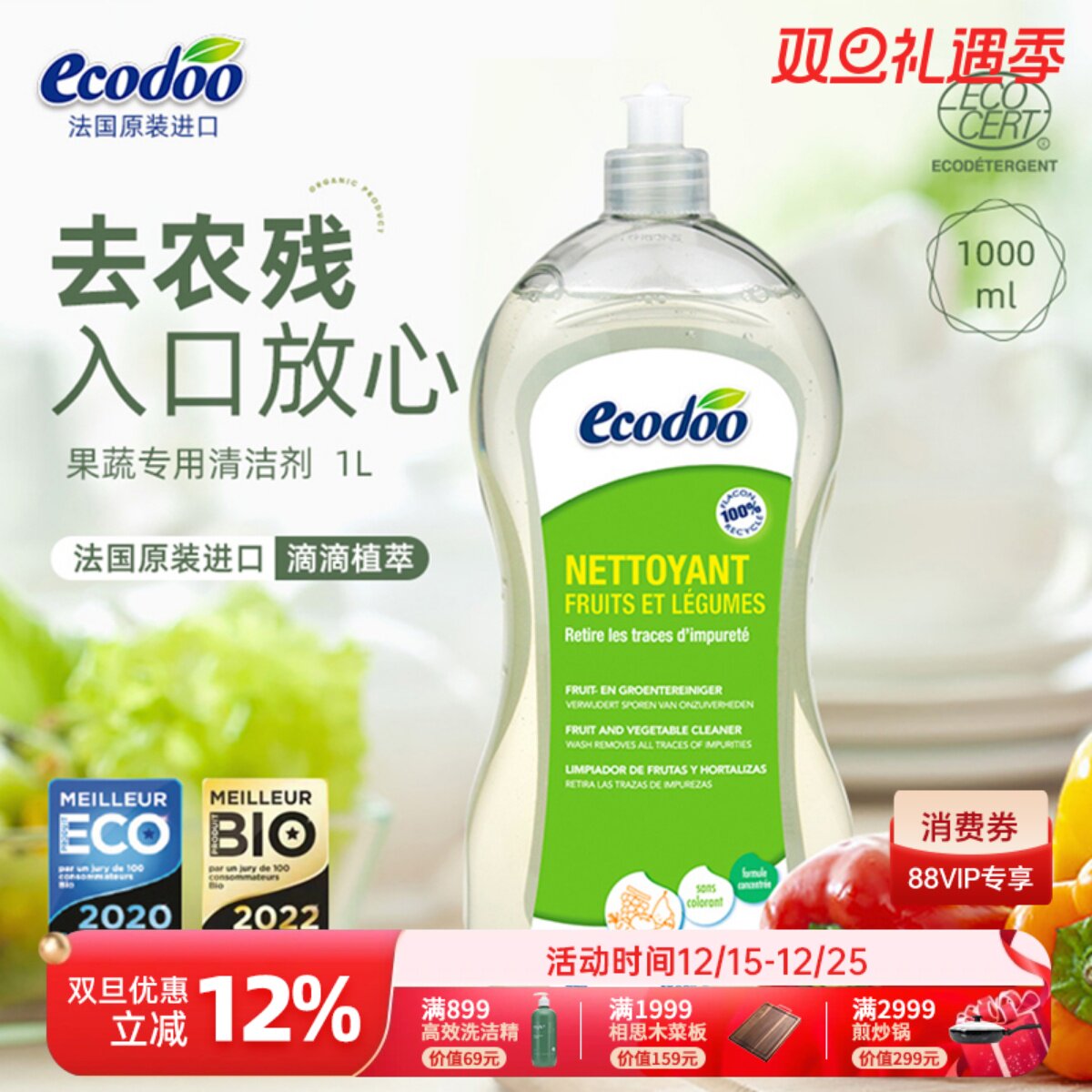 Ecodoo法国进口果蔬专用清洗剂洗孕妇婴儿可用温和低泡无香去农残