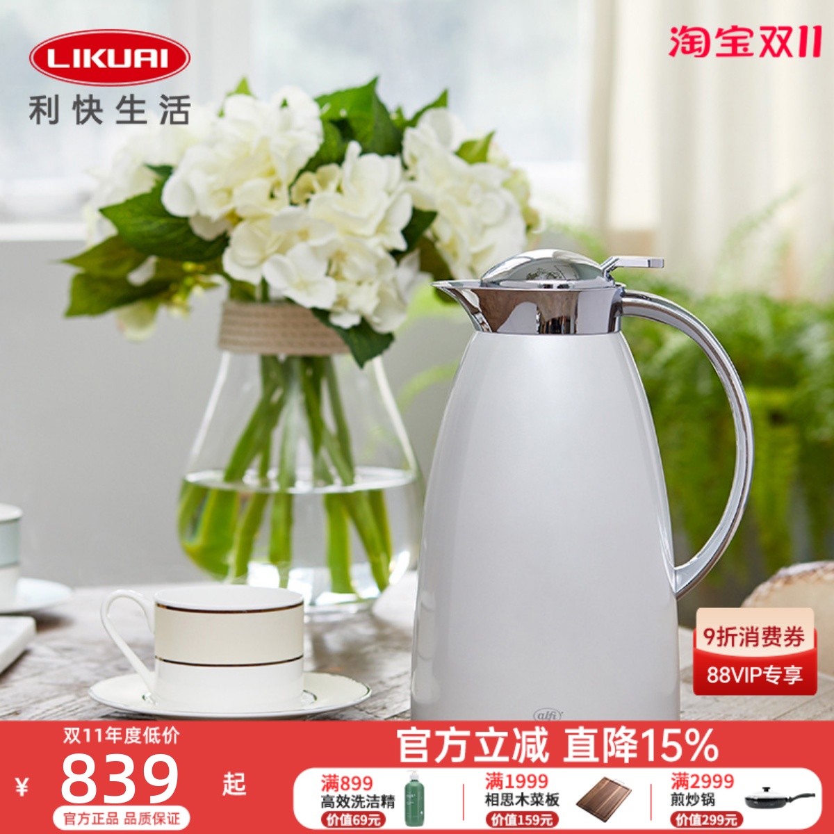 利快德国进口Alfi不锈钢保温壶