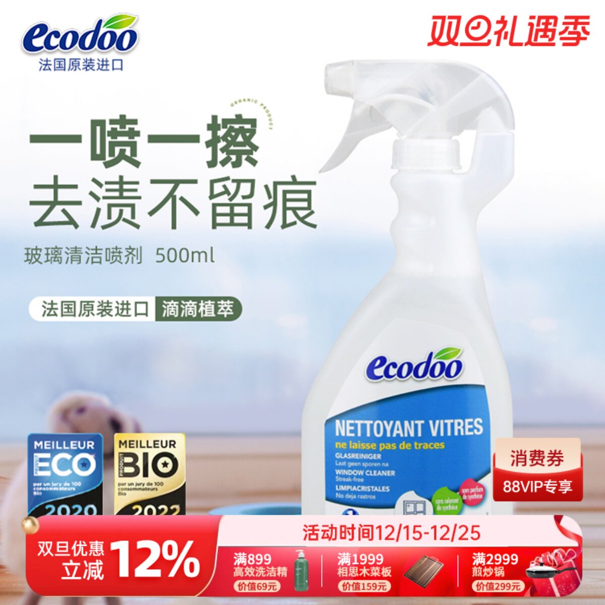 逸乐舒玻璃清洁剂去水渍