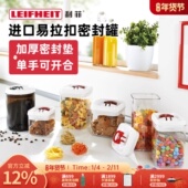 利菲Leifheit德国易拉扣密封罐食品咖啡豆药材储存防潮加厚密封圈