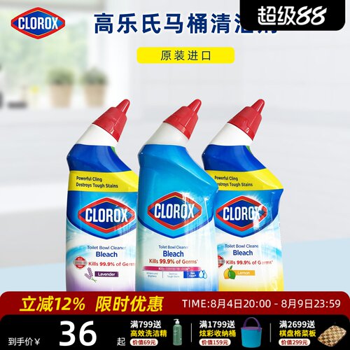 CLOROX高乐氏进口马桶清洁剂去污杀菌洁厕液亮白去异味马桶清洁