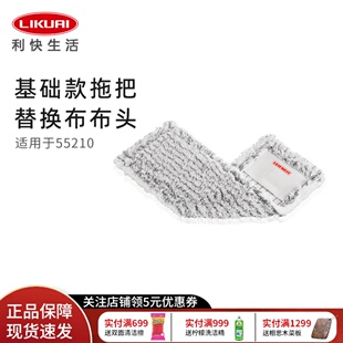 利快德国进口平板拖把地拖布Leifheit55210专用基础款拖把替换布