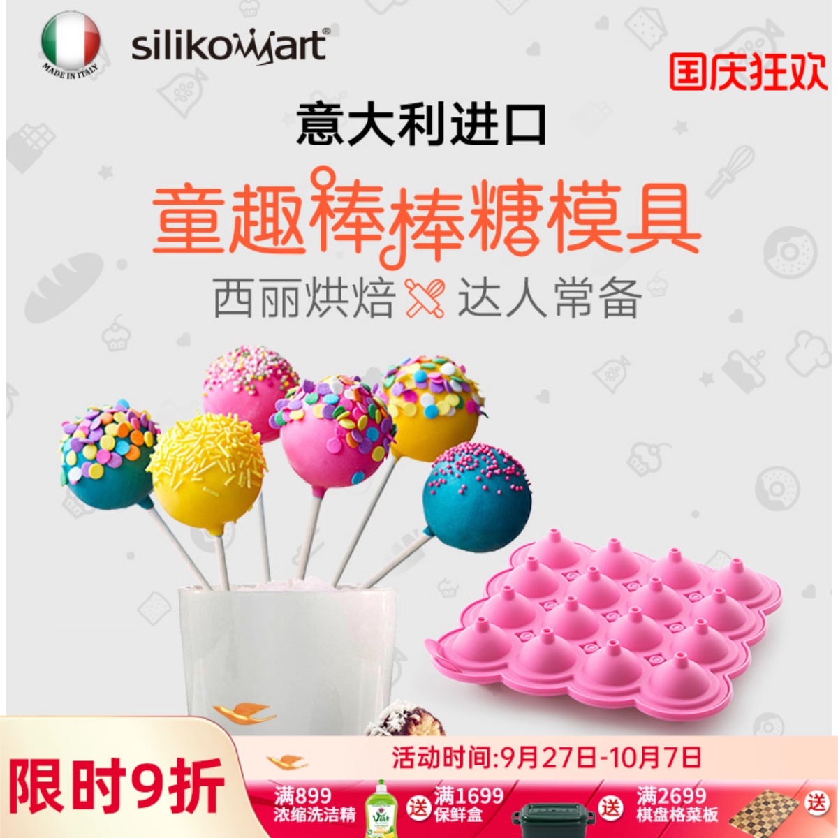 利快意大利进口Silikomart圆形棒棒糖铂金硅胶蛋糕模具16连模