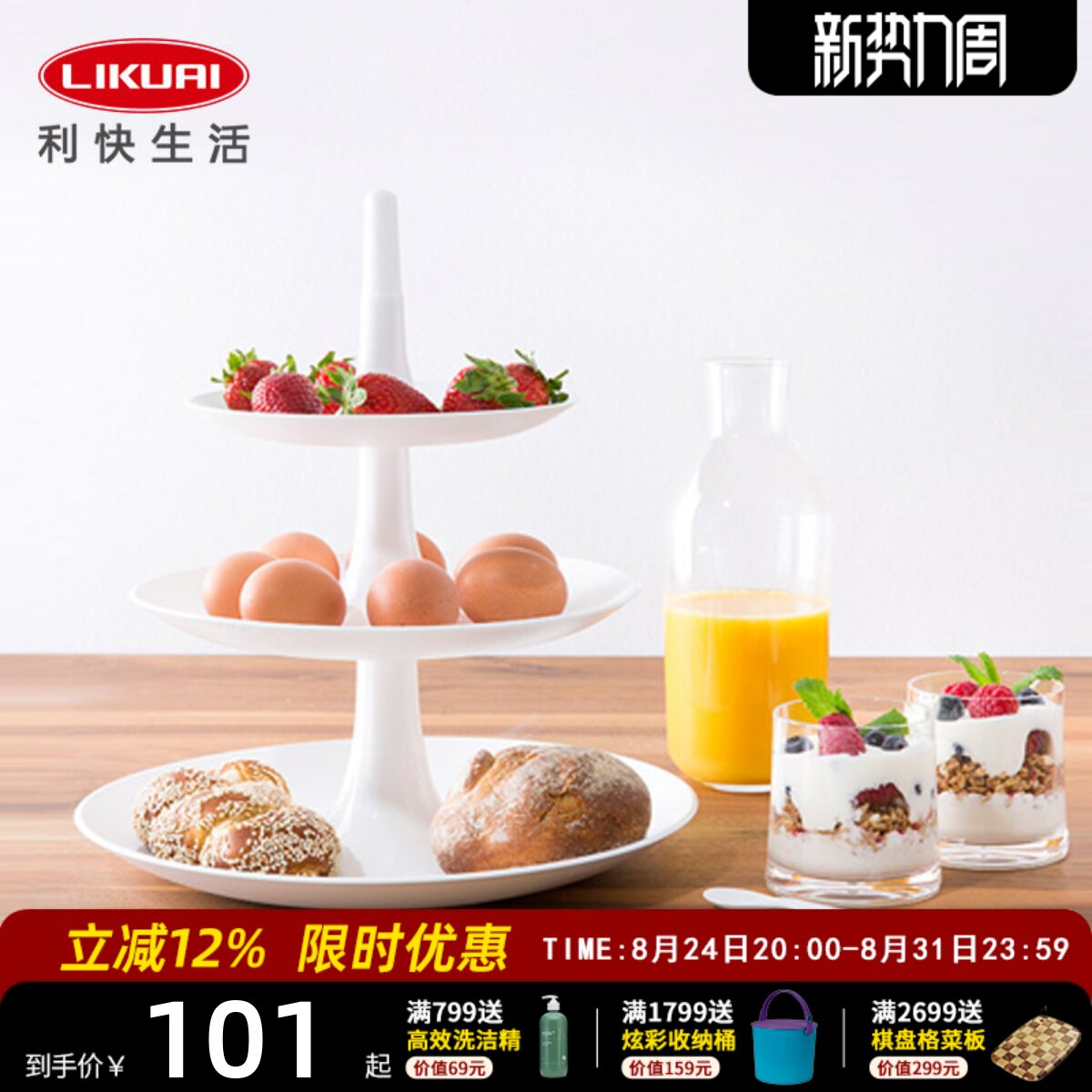 利快德国进口甜品台摆件展示架甜点糕点水果托盘茶歇摆台蛋糕架子