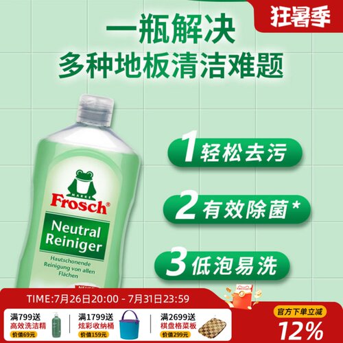 Frosch进口家居多用途清洗剂
