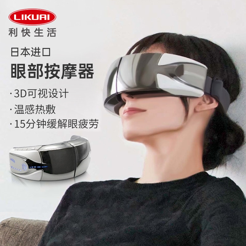 DOCTORAIR眼部按摩仪缓解疲劳