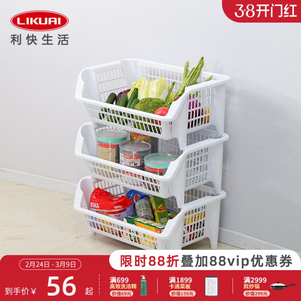 意大利进口蔬菜置物架厨房简易蔬菜水果收纳筐家用塑料整理架