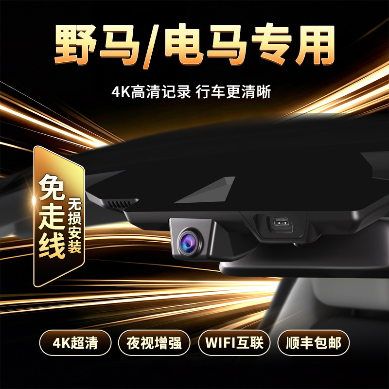 福特野马Mustang Mach-E电马专用隐藏式行车记录仪免走线无损安装