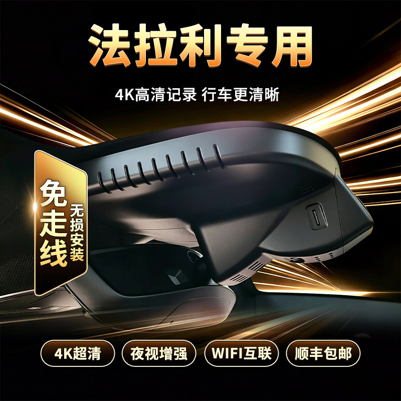 法拉利罗马 296 F8 488 458 SF90 FUV Purosangue专用行车记录仪