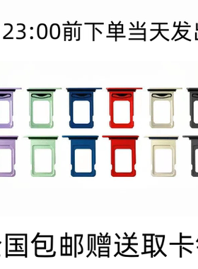 适用于原装苹果iPhone13pro 13promax 13MINI手机SIM卡托卡槽卡座