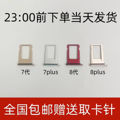 适用于原装苹果7代iPhone8代 7plus 8plus手机SIM卡托SE2卡槽卡套