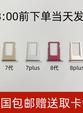 适用于原装苹果7代iPhone8代 7plus 8plus手机SIM卡托SE2卡槽卡套
