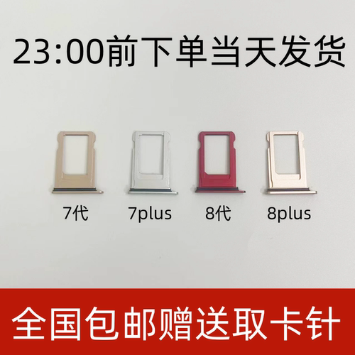 适用于原装苹果7代iPhone8代 7plus 8plus手机SIM卡托SE2卡槽卡套