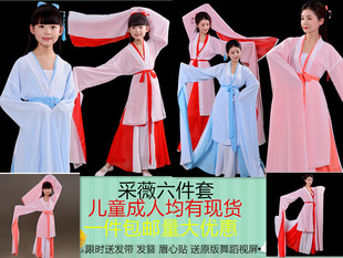 包邮儿童成人采薇舞蹈服装古典舞汉服舞惊鸿舞凉凉舞演出服女水袖