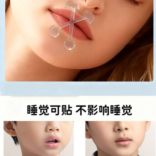 升级款闭嘴贴矫正器睡觉闭嘴成人防张嘴睡觉呼吸闭口贴防呼噜嘴贴