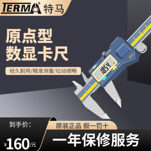 内外径数显卡尺游标卡尺特马