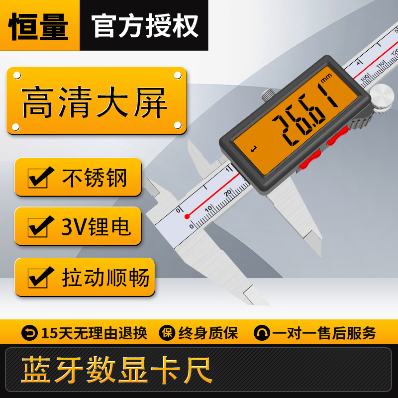 恒量蓝牙卡尺高精度电子数显