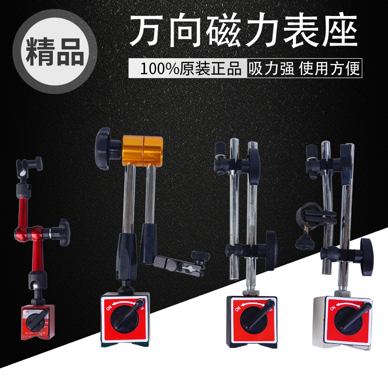 强磁杠杆机械万向西林