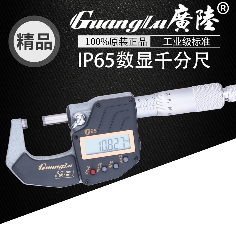 广陆IP65防水防油数显千分尺0-25MM电子显示微米螺旋测微器