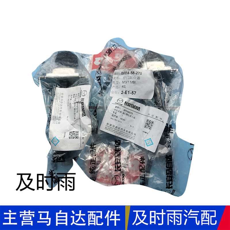 适配3星骋昂克赛拉马3车门限位器车门缓冲定位器门配件