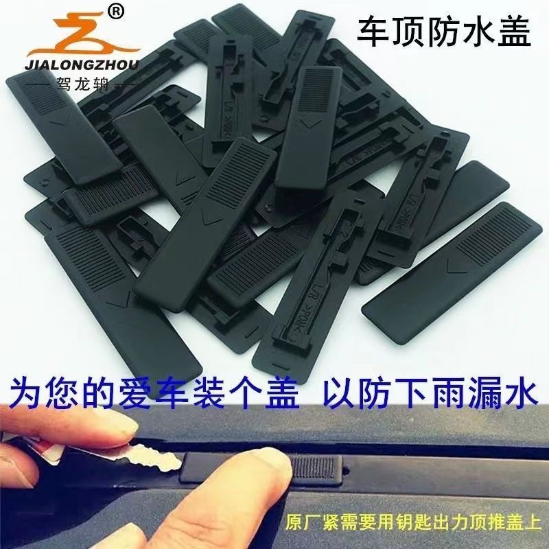 适配马自达六马三马2睿翼奔腾B70B50行李架水槽盖 车顶流水槽卡扣