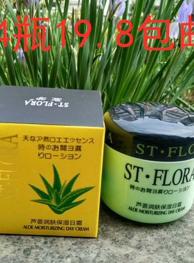 圣芳润肤保湿24小时女士修护面霜