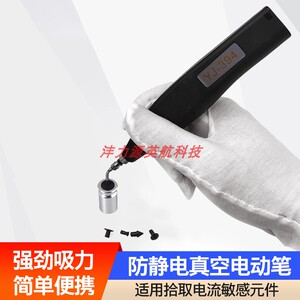 英航真空吸笔充电式电动