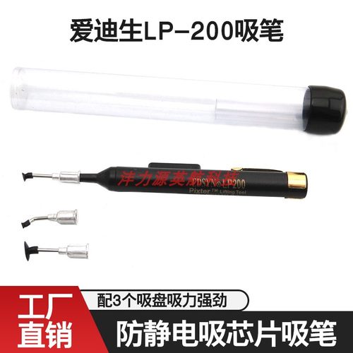 防静电吸芯片吸笔便携手动贴片真空吸笔IC起拔器爱迪生LP-200吸笔