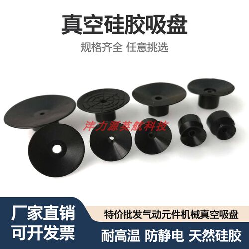 单层大头硅胶手气动真空吸盘防静电硅橡胶吸嘴机械手配件无痕吸盘 - 封面