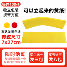符画黄纸朱砂液写字专用黄表纸100张空白纸27 7厘米长条纸 道用品