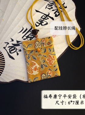 手工护身平安福袋空袋子随身挂脖唐卡挂件吊坠保护套免缝免绑绳