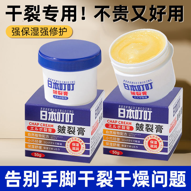 日本叮叮皴裂膏脚后跟干裂滋润保湿防裂膏手足皲裂膏凝露护手霜