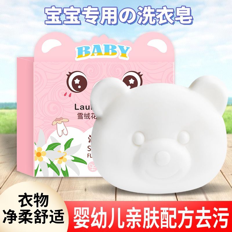 新生儿洗衣皂温和不伤手留香