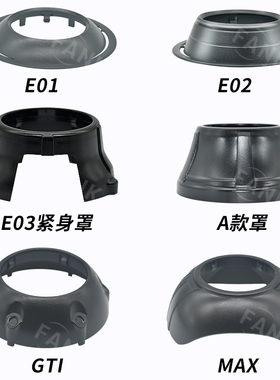 3.0寸汽车改灯大灯改装黑色E02装饰罩LED透镜耐高温磨砂PC遮光罩