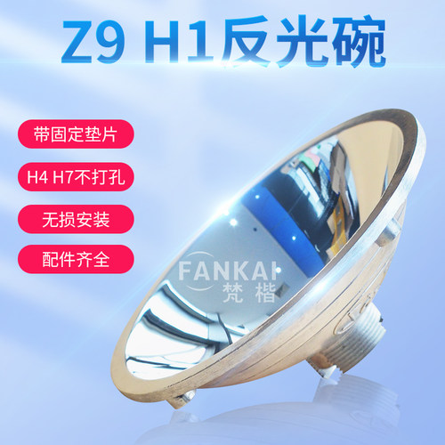 聚光反光碗铝合金射灯通用灯杯