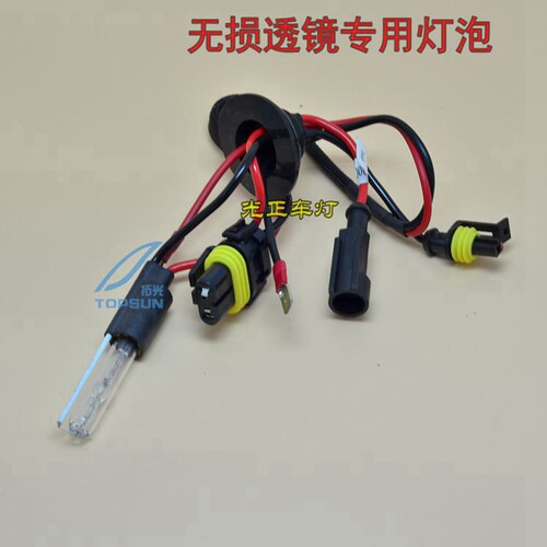 高亮快启小拇指无损透镜专用灯泡