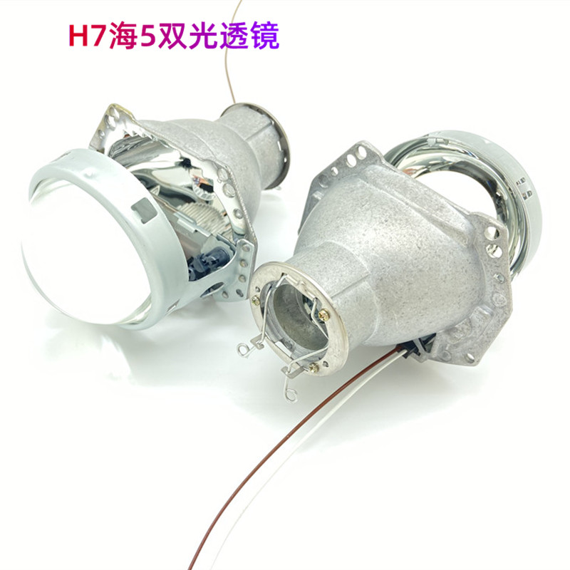 H7海5双光透镜高亮聚光远近一体