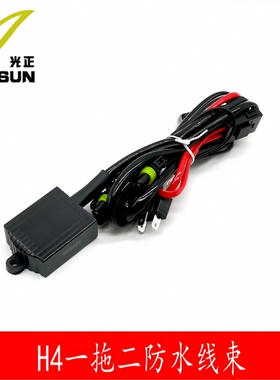 汽车H4大灯远近光H11加强线束改摩托车雾灯双光透镜HID氙气灯线组