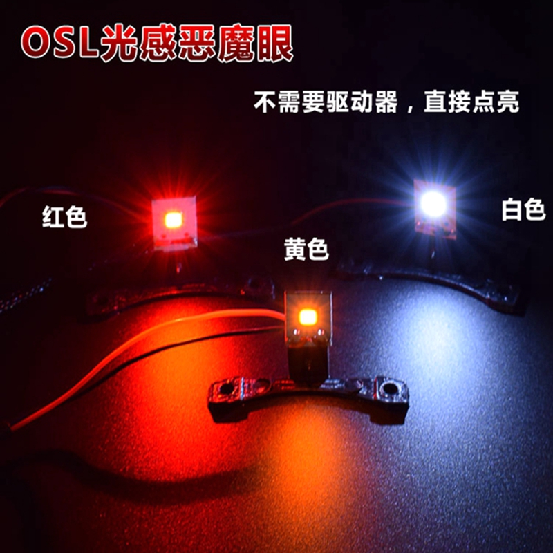 led光感单颗osl恶魔眼双光透镜