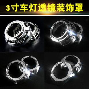 Q5海5双光透镜装 汽车大灯改装 饰罩耐高温卡宴B路虎途观GTI遮光罩